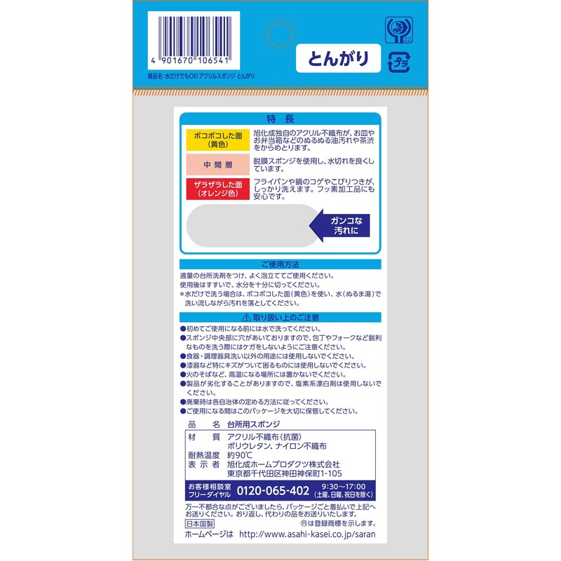 [Bulk Purchase] Zubizba Water Only OK ! Acrylic Sponge, 3