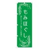 Momihogushi Nobori Flag (Regular 23.6 x 70.9 inches (60 x