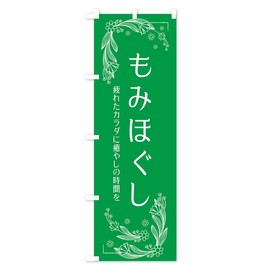 Momihogushi Nobori Flag (Regular 23.6 x 70.9 inches (60 x 180 cm), Left Chichi Standard, EFXF_AR Goods Pro / GoodsPro