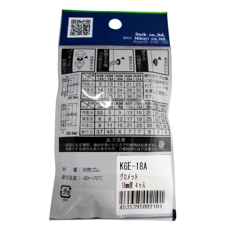 Hikari Grommet 1.0 x 0.37 inches (25 x 9.5 mm)
