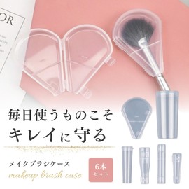 PITAPURO Makeup Brush Case, Set of 6, Makeup Brush Storage, Protective Cover, Clear, ABS Plastic, Cosmetic Brush Case