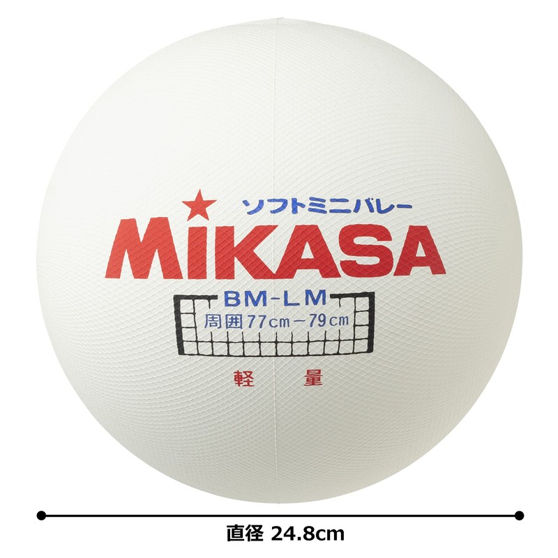 Mikasa BM-LM Soft Mini Volleyball (Large) Circumference 30.7 inches (78