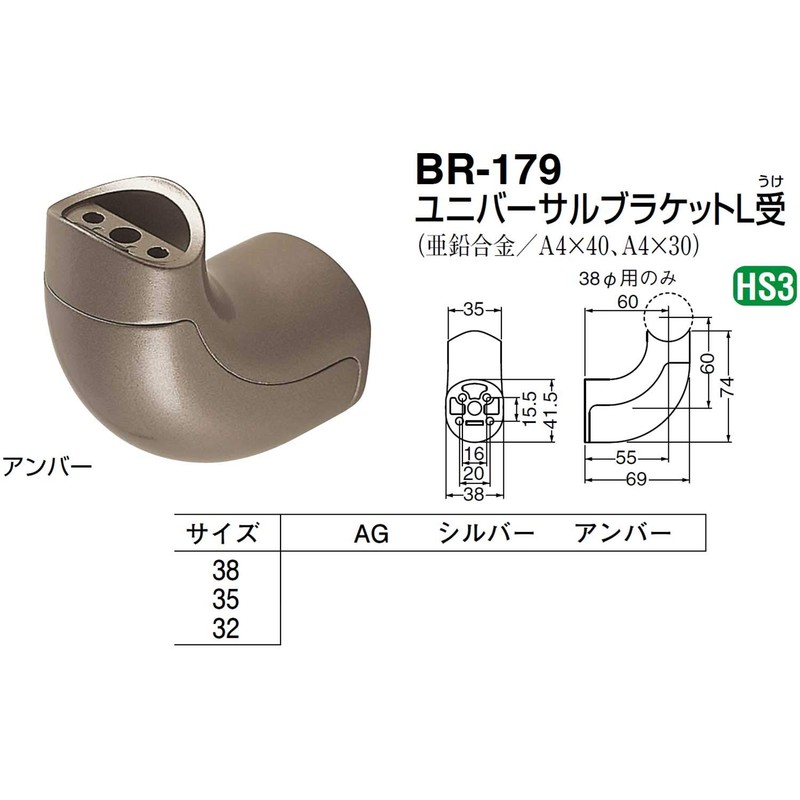 Polar Bear Universal Bracket L Receiver 32Φ Amber BR-179 (Handrail