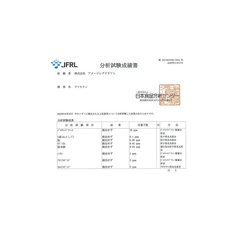 Vegetable Glycerin & Propylene Glycol Mixture 500g (VG70 PG30)