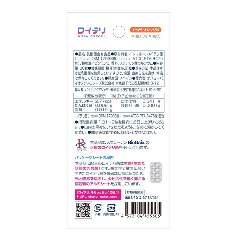 【公式ストア限定】ロイテリ乳酸菌サプリメント Life Guard(ライフガード) 30粒入