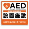 AED Specialty Store Quality AED Auto External Defibrator Installation Sticker