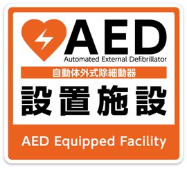 AED Specialty Store Quality AED Auto External Defibrator Installation Sticker AED Installation Sticker 1604B AED Equipped Facility [For Outdoor and Indoor Use]