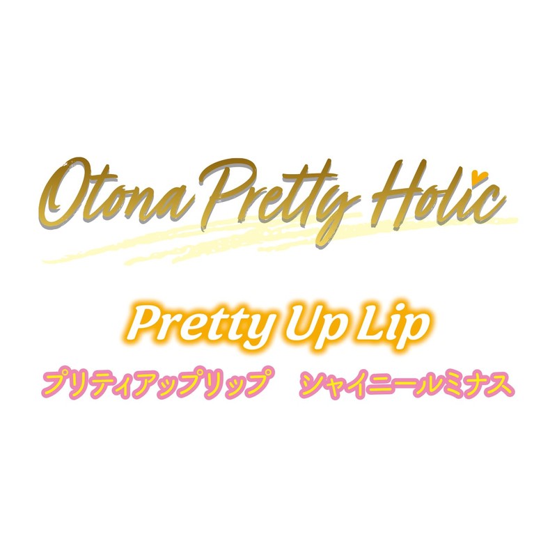 Bandai Otona Pretty Holic Pretty Lip Shiny Luminous for Ages