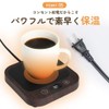 Cup Warmer, Drink Warmer, Coffee Warmer, Japanese Company x 80°