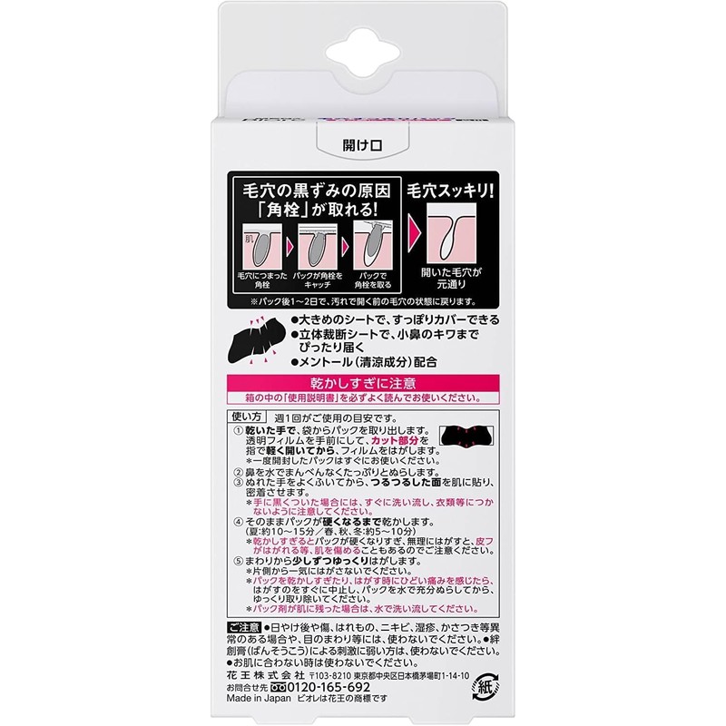 Men's Biore Pore Refreshing Pack, Black Type, Set of 10,