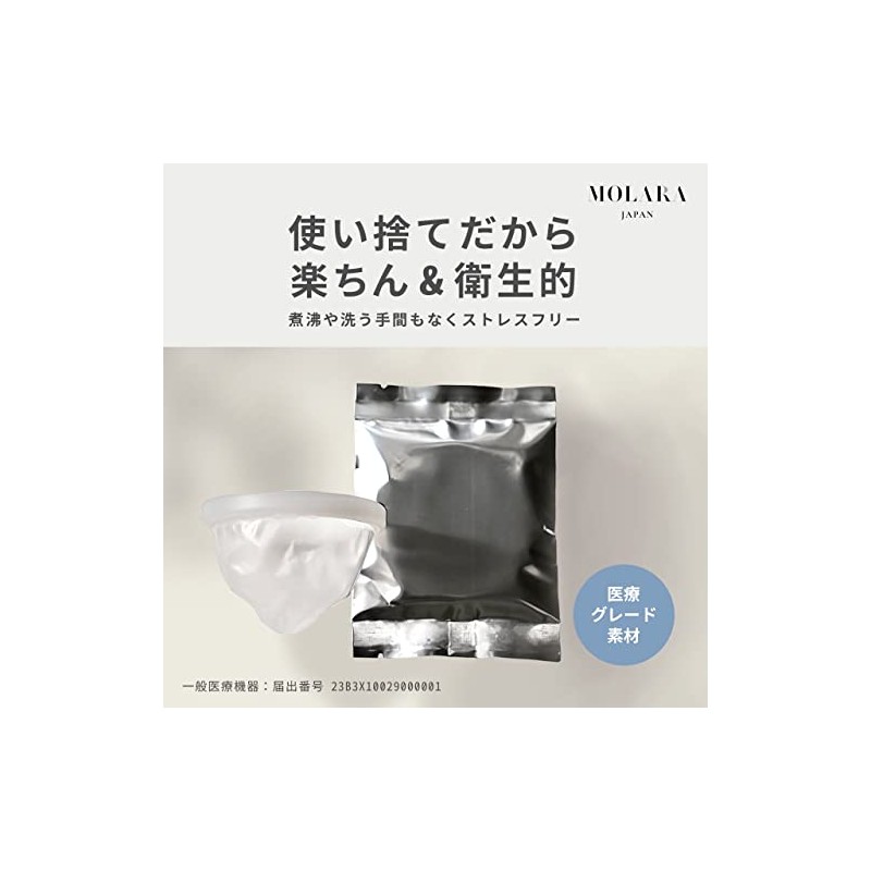 MOLARA（モララ）【公式】使い捨て 月経ディスク 生理用品【BPAフリー・国産】 9個入り 59ml 量の多い日 寝ている時の伝漏れ 運動 キャンプ 旅行
