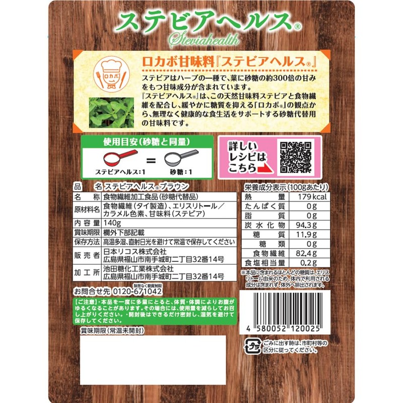 Nippon Ricos Stevia Health Brown, 4.9 oz (140 g) Bags