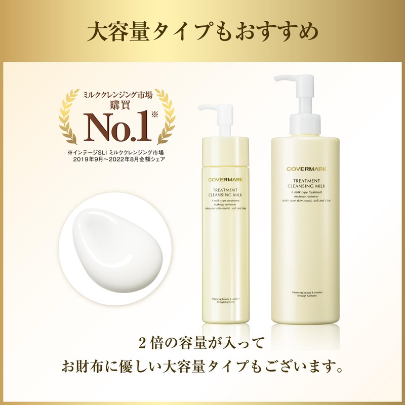 COVERMARK (カバーマーク) Treatment Cleansing Milk (Makeup Remover/Eyelash Extensions OK) 200g