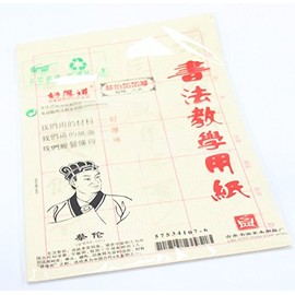 Oriental Chinese Calligraphy Practice Thick Paper 35 Pieces Great Brand Used by Many