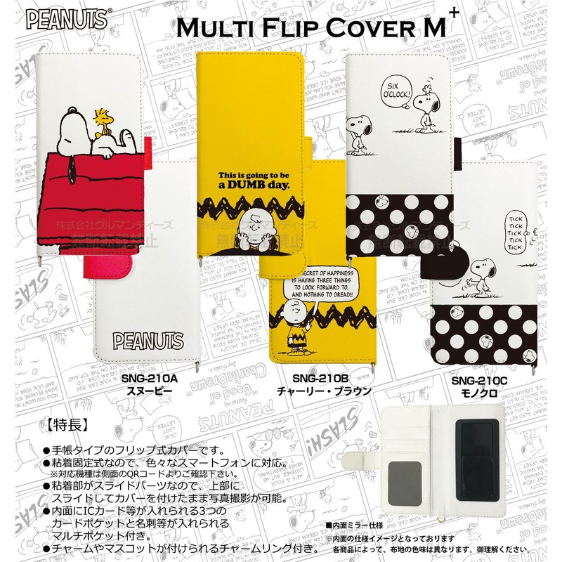 Gourmandise Snoopy sng-210a Peanuts Multi Flip Cover (M+)