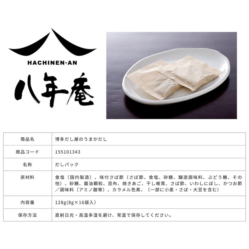 Hatenenan Hakata Dashiya Umakadashi, 0.3 oz (8 g) x 16