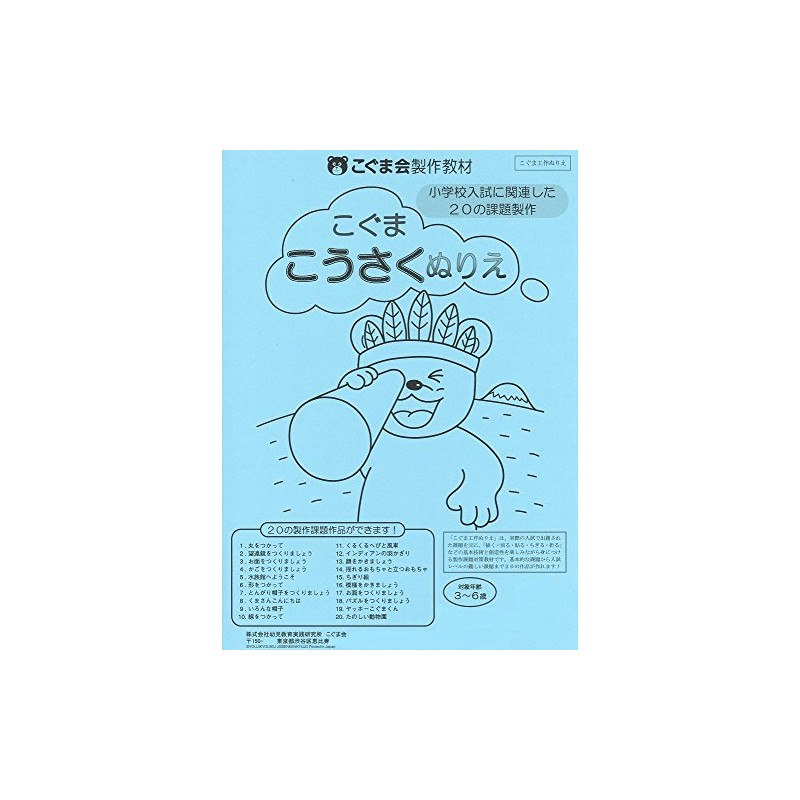 工作ぬり絵 (絵画・制作・手先の巧緻性)