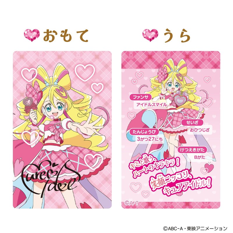 BANDAI Kimi to Idol PreCure♪ Kimi to Ouen♪ PreCure Card