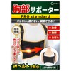 【現役整体師監修】 胸 肋骨サポーター コルセット ４枚ベルト 固定 あばら 肩ベルト 調節 ズレ防止