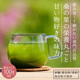 Honjien tea Japanese Mulberry Leaf Powder, Green Juice, Health Tea Powder, 3.5 oz (100 g) x 5 Bags Set