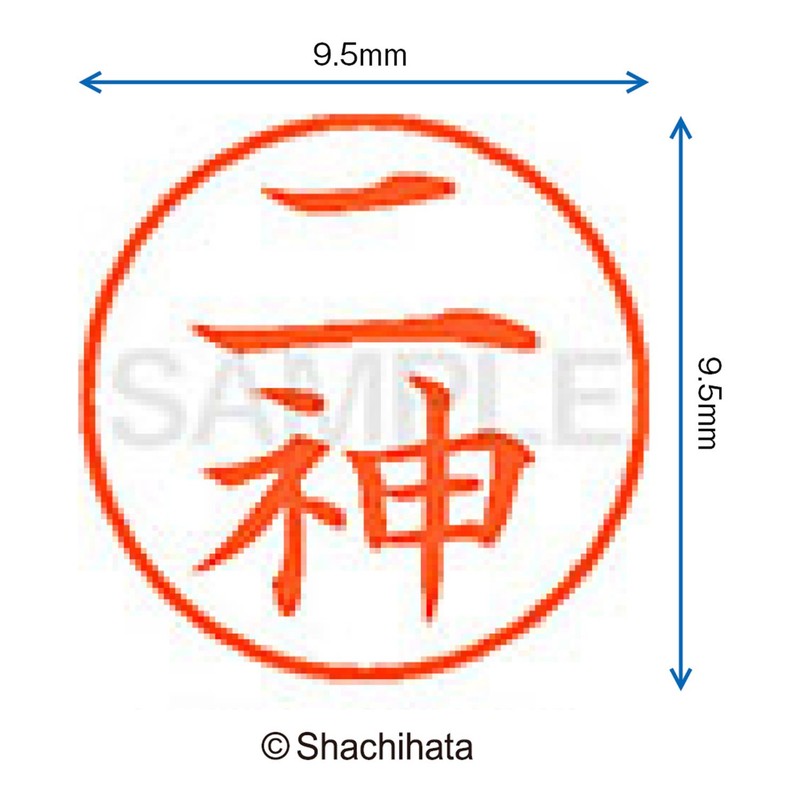 シャチハタ 印鑑 ハンコ ネーム9 XL-9 印面9.5ミリ 二神