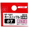 SK11 HF-1207 0010 Hose Nipple Internal Screws, Female Thread Rc
