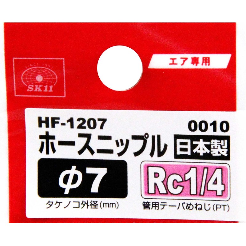 SK11 HF-1207 0010 Hose Nipple Internal Screws, Female Thread Rc