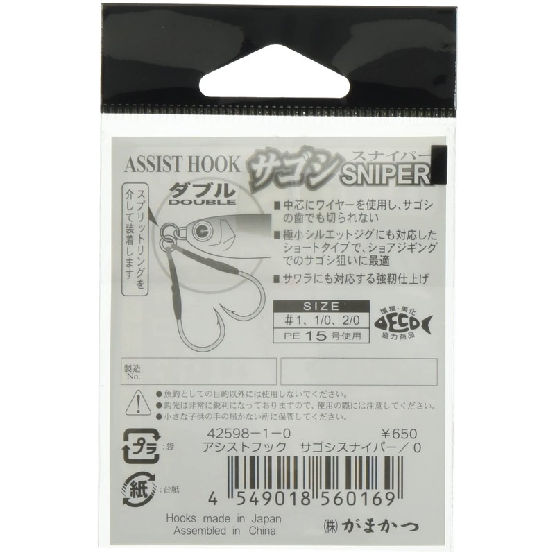 Gamakatsu GA-042 Sagosis Sniper Assist Hook #1/0