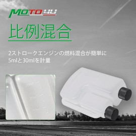 MOTO4U 2 Pcs Oil Mixing Bottle Motorcycle Oil Mixing Aid 2 Stroke Oil Mix Bottle Storage 2 Cycle Fuel Reusable 250ml