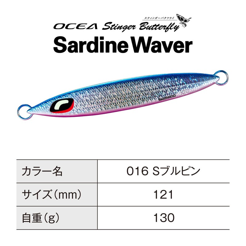 Shimano JT-413P 016 Offshore Jig, Oshia Stinger Butterfly Sardine Weber,