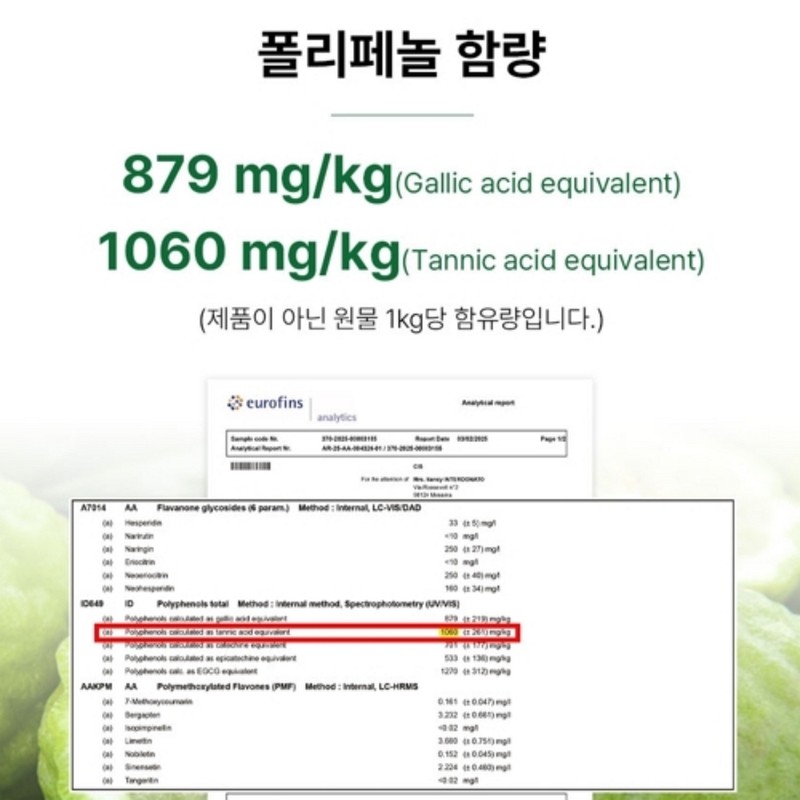 New Nature Organic Bergamot Polyphenol Extract Bergamot / 뉴네이처 유기농
