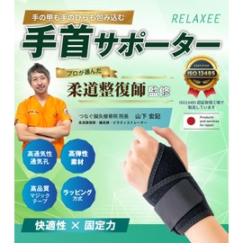 RELAXEE Wrist Supporter, Wraps Back of Hand and Palm, Supervised by Judo Remedber, Unisex, For Left and Right, Breathable, Thumb Hole, Fixed Belt, Adjustable, One Size Fits Most, Sports, Daily Work