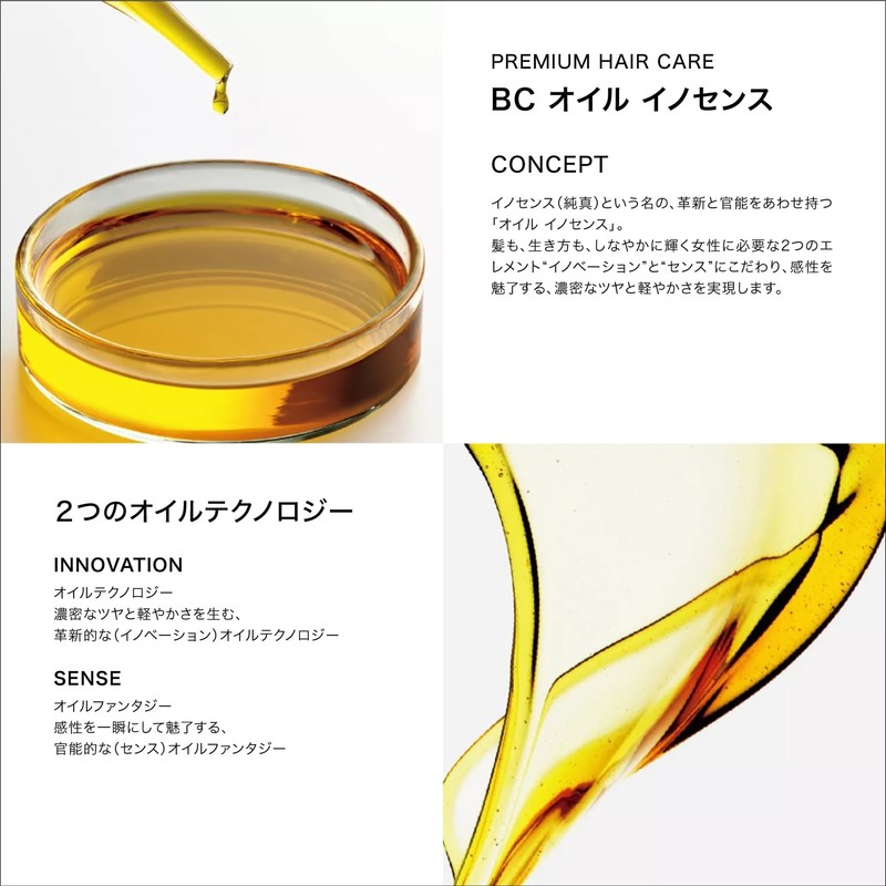 シュワルツコフ BCオイル イノセンス インサロン オイルトリートメント1 スムース 450ml