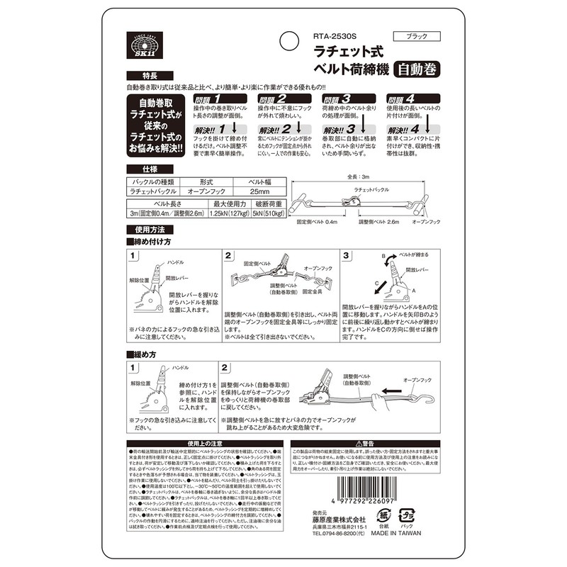 SK11 RTA-2530S Ratchet Type Belt Loading Machine, Automatic Winding, Belt