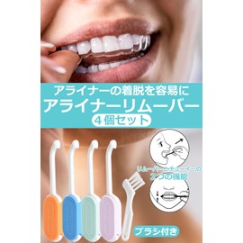 Frogsnout Aligner Remover, Retainer, Mouthpiece, Removal Tool, Chewy, Set of 4 Colors, 2 in 1, Hook and Brush Included