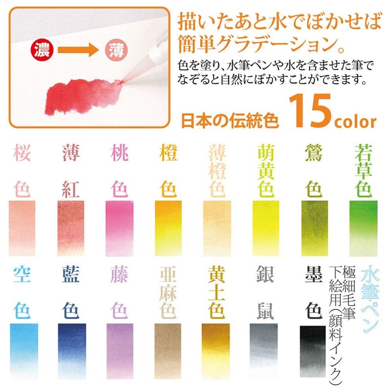 Akashiya CA350S-02 Watercolor Brush Pen, 14 Colors + Set of