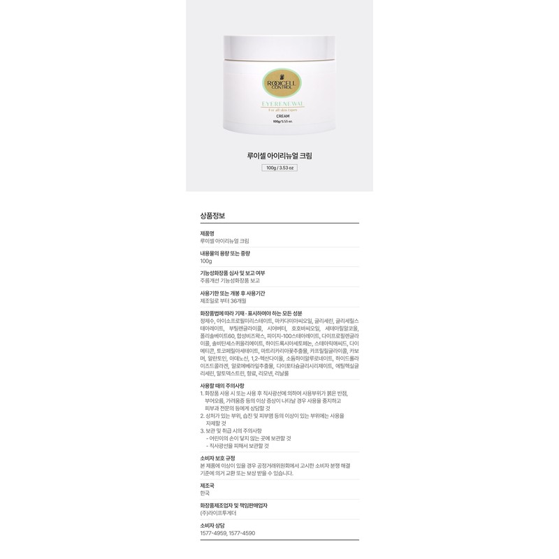 Louiscell Eye Renewal Cream Large Capacity 100g Improves elasticity and