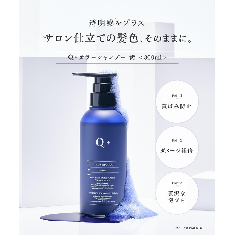 【Preventing Yellowing After Coloring】Q+ Qualitas Color Shampoo Purple Murasaki Shampoo