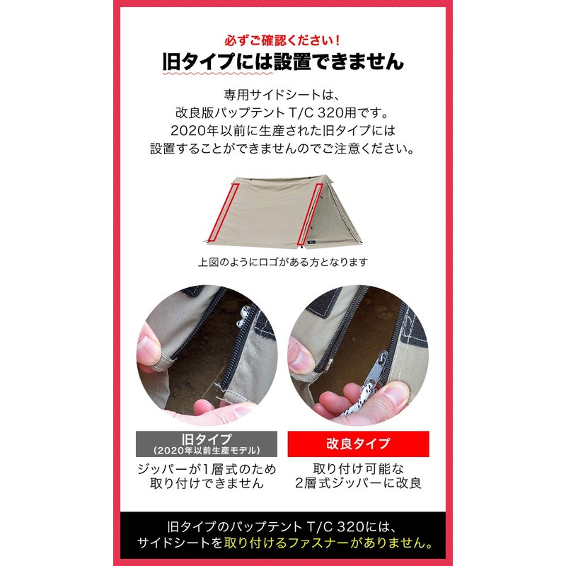 FIELDOOR パップテント320/450 新仕様用専用 サイドシート 左右2枚セット 【T/C カーキ】 ポリコットン ペグ2本付き 風よけ