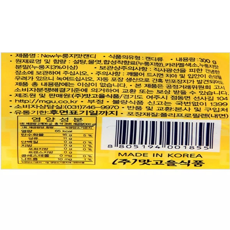 Candy Matgouel Korean Traditional Scorched Rice Flavor Candy (a Pack