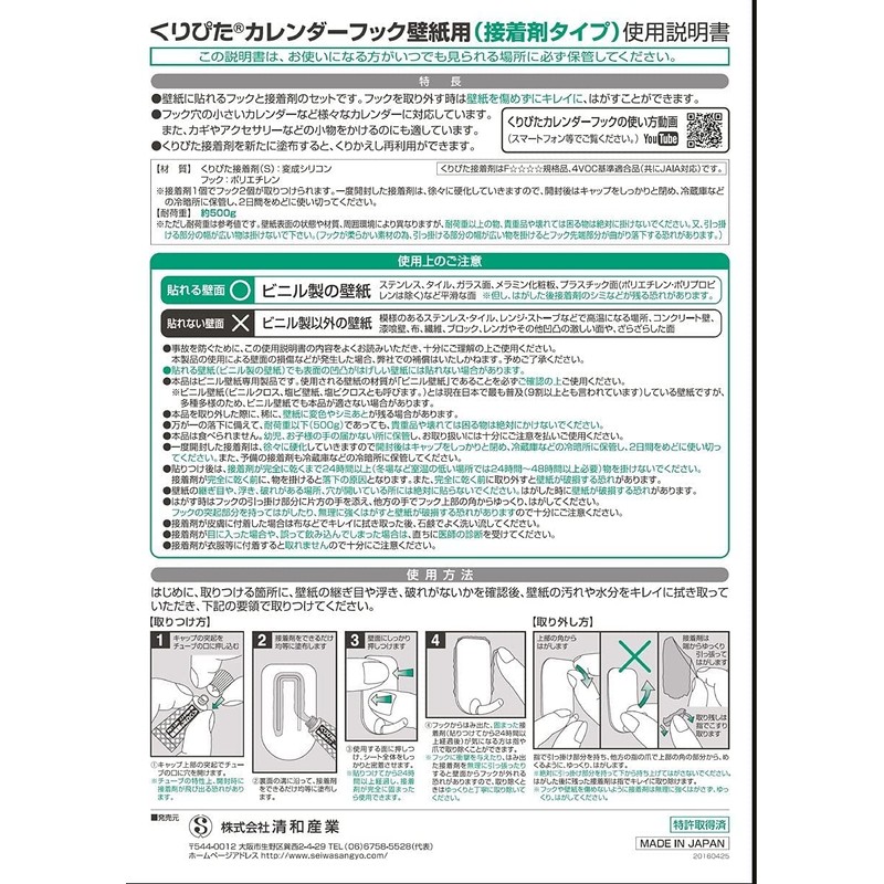 Kuripita Calendar Hook for Wallpaper, Transparent, Set of 6, Load