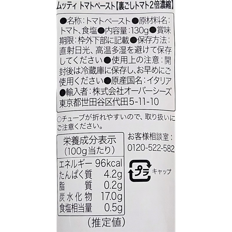 Muttay Tomato Paste 4.6 oz (130 g) x 2 Bottles