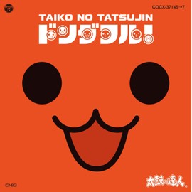 太鼓の達人 オリジナルサウンドトラック ドンダフル!