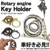 PR-ROTARY Rotary Engine Key Ring Car Rotation Key Metal Stylish