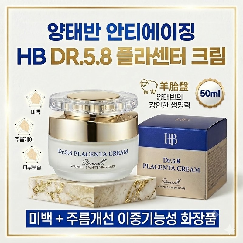 HB Doctor 5.8 Placenta Cream 50ml Sheep Placenta Nutrition Cream