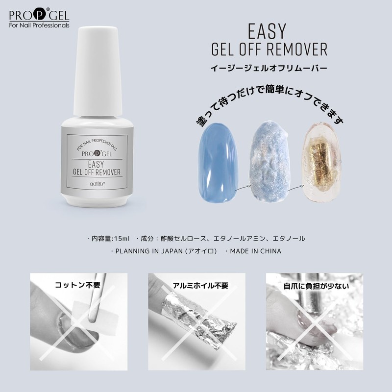 aoyiro PROP Airo Prop Nail Easy Gel Off Remover 2