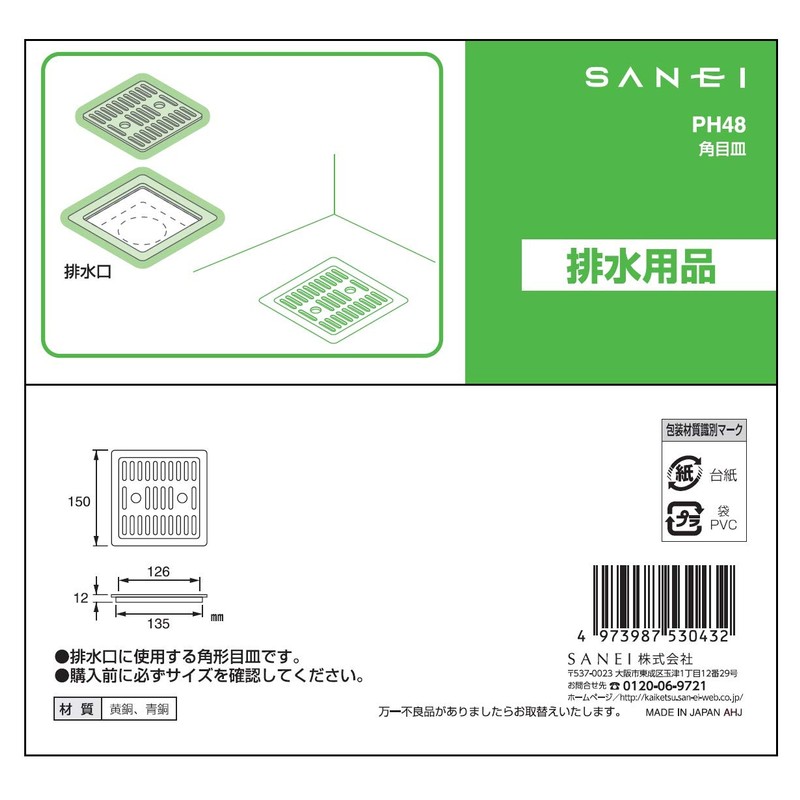 SANEI PH48 Drain Parts, Square Dish for Square Tiles, Outer