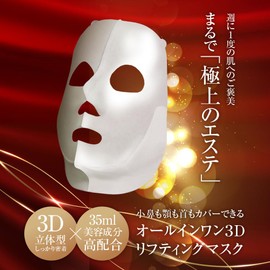 TAKAKO OHASHI All-in-One 3D Lifting Mask, 3D Face Mask, Face Line, Covers Neck, 1 Piece 1.2 fl oz (35 ml) Serum