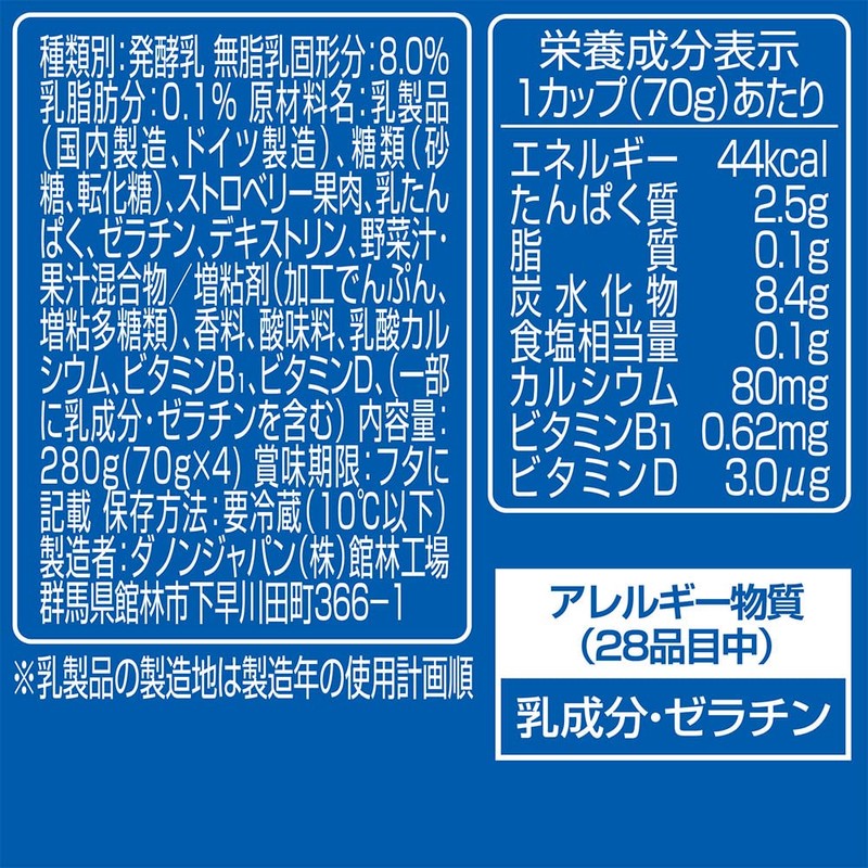 [冷蔵]ダノンヨーグルト いちご 70gx4×3個