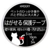 Hamdelhi Removable Protective Tape, 1.6 x 3.9 inches (5 m